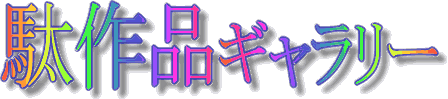 �ʍ�i�M�������[